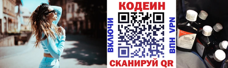 Codein напиток Lean (лин)  Хабаровск 