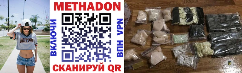 Метадон methadone  закладки  Хабаровск 